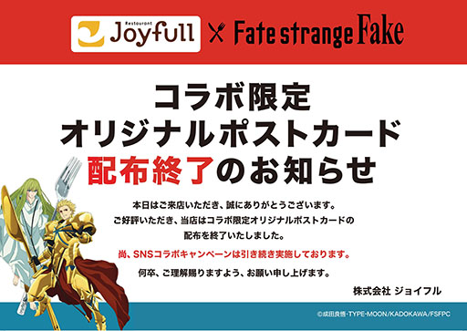 ���������꡼ No.008�Υ���ͥ������ / ��Fate/strange Fake�פȥ��祤�ե�Υ���ܡ�2��3����곫�ŷ��ꡣ�֥������㡼�ס֥�󥵡��פΥݥ��ȥ����ɤʤɤ������������