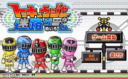 画像集#001のサムネイル/ドットキャラが動き回る「トッキュウジャーと迷路ゲーム」がAndroid向けに配信