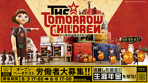 ���������꡼ No.002�Υ���ͥ������ / ��The Tomorrow Children�פ���������Ʊ�����ץ�¥ƥ��Ȥ�6��3��17��00����72���ָ���Ǽ»ܤء���������С�����ǯ��פ���館��