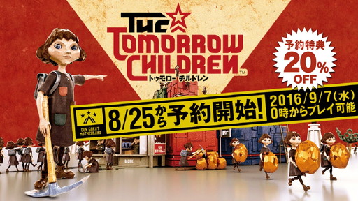 ���������꡼ No.001�Υ���ͥ������ / ��The Tomorrow Children�פ���ԥץ쥤�Ǥ���ַ���ԥѥå��פ�9��7����ȯ�䡣�ø���������Ƚ�̱��Ģ�ɤʤɳƼ異���ƥब��°