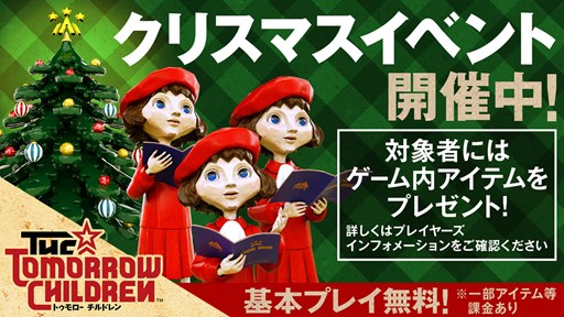 ���������꡼ No.001�Υ���ͥ������ / ��The Tomorrow Children�ס����ꥹ�ޥ������ڡ���»ܡ��ѥå�1.2���ۿ�