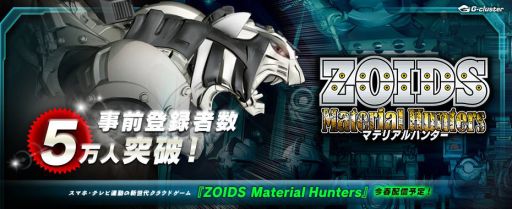 ZOIDS Material Hunters׻ϿԤ5ͤˡŵ󥯥å