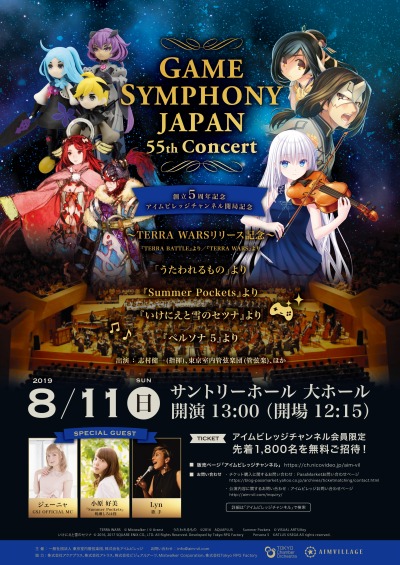 ಻ڤΥȥ饳󥵡ȡGAME SYMPHONY JAPAN 55th Concertפ811˳