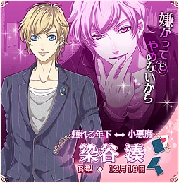 画像集#018のサムネイル/アイテム1つで彼が豹変!「ギャップ彼氏と秘密の事情」Android版が配信開始