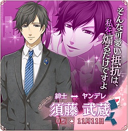 画像集#019のサムネイル/アイテム1つで彼が豹変!「ギャップ彼氏と秘密の事情」Android版が配信開始