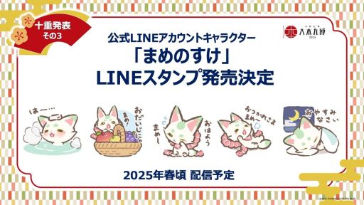 ���������꡼ No.003�Υ���ͥ������ / ���������ONLINE�ס����٥�ȡ����ܴ��� 2025�פǸ������줿����ȯɽ�ޤȤᡣ������˻Ρ�Ƹ���ڰ¹� ����ס�CV����¼ͪ��ˤ�ȯɽ��