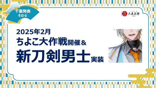 ���������꡼ No.006�Υ���ͥ������ / ���������ONLINE�ס����٥�ȡ����ܴ��� 2025�פǸ������줿����ȯɽ�ޤȤᡣ������˻Ρ�Ƹ���ڰ¹� ����ס�CV����¼ͪ��ˤ�ȯɽ��