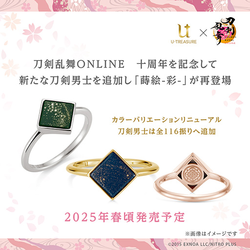 画像ギャラリー No.001のサムネイル画像 / 「刀剣乱舞ONLINE」10周年を記念して蒔絵のデザインのリングを2025年春ごろ再販売。刻印は116振り分のデザイン