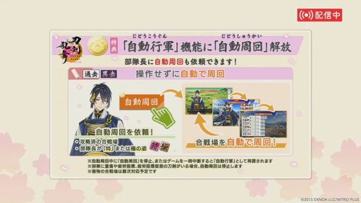 画像ギャラリー No.008のサムネイル画像 / 「刀剣乱舞ONLINE」,ゲーム内で9つの特典を利用できる月額サービスを本日開始。売上の一部は,刀剣文化を支援する「刀剣機構」に寄付