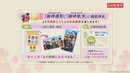 画像ギャラリー No.012のサムネイル画像 / 「刀剣乱舞ONLINE」,ゲーム内で9つの特典を利用できる月額サービスを本日開始。売上の一部は,刀剣文化を支援する「刀剣機構」に寄付