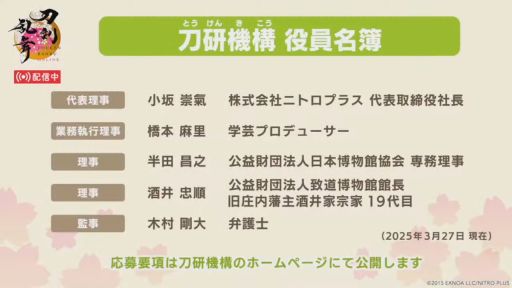 画像ギャラリー No.015のサムネイル画像 / 「刀剣乱舞ONLINE」,ゲーム内で9つの特典を利用できる月額サービスを本日開始。売上の一部は,刀剣文化を支援する「刀剣機構」に寄付