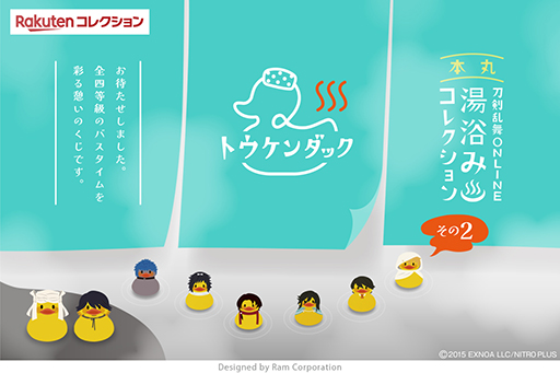 画像ギャラリー No.001のサムネイル画像 / 刀剣男士が“お風呂のアヒル”に。キャラクターくじ「刀剣乱舞ONLINE 湯浴みコレクション その2」4月23日発売