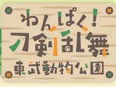 ֤ѤפȺ̸ˤưʪפΥܥ٥ȡ96鳫š˻Τ饹Ȥоͽ