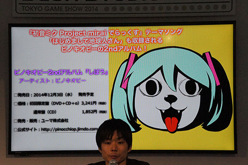 #013Υͥ/TGS 2014ϥߥ衼3Фޤ롣ֽ鲻ߥ Project mirai Ǥäסµץ쥤Ϫ줿ơ٥Ȥݡ