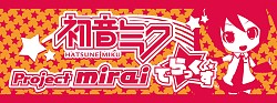 ֽ鲻ߥ Project mirai Ǥäפ˥˥Ķ2015˽Ÿ