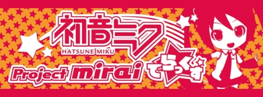 ֽ鲻ߥ Project mirai Ǥäפޥ Vol.14˽Ÿ