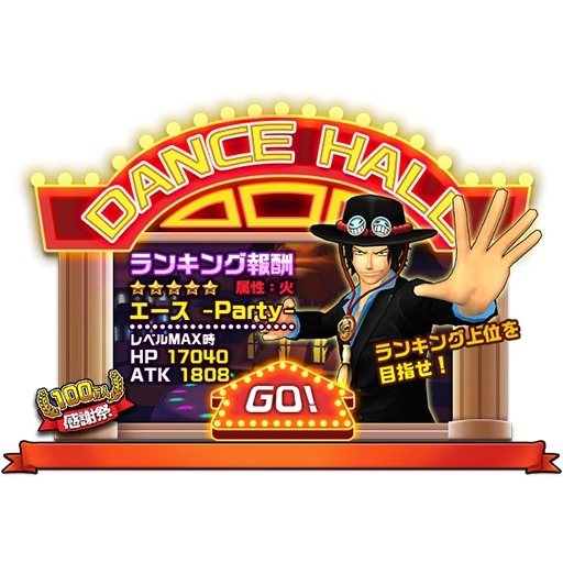  No.011Υͥ / ONE PIECE DANCE BATTLE100DLã֥-Party-ʡ5ˡפо