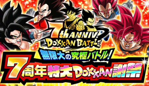 ֥ɥ饴ܡZ ɥåХȥס󽷤Ǥ7ǯDOKKANպסɤ򳫺