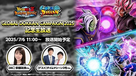 ���������꡼ No.002�Υ���ͥ������ / �֥ɥ饴��ܡ���Z �ɥå���Хȥ��GLOBAL DOKKAN CAMPAIGN 2025�ε�ǰ�����Ȥ�7��6��11��00���ۿ����������ξܺپ�������