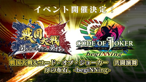 ������#001�Υ���ͥ���/���������פȡ�CODE OF JOKER�פι�Ʊ���٥�Ȥ��̳�ƻ����������ǳ���
