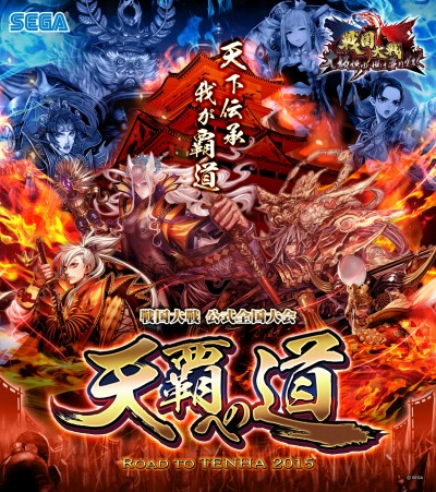 画像ギャラリー No.001のサムネイル画像 / 「戦国大戦」公式全国大会「天覇への道2015」のエリア決勝が11月7日に開催