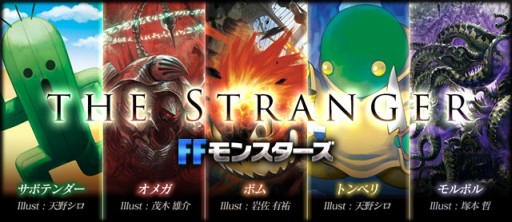 ���������꡼ No.018�Υ���ͥ������ / ��LORD of VERMILION ARENA�פ˥����ȻȤ��⤬���������FF��󥹥������פ���֥��ܥƥ�����ס֥��ᥬ�ס֥ܥ�ס֥ȥ�٥�ס֥��ܥ�פ��о�