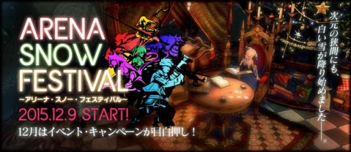 ���������꡼ No.013�Υ���ͥ������ / ��LORD of VERMILION ARENA�ץ��ꥹ�ޥ���ǰ�����֥��꡼�ʥ��Ρ��ե����ƥ��Х�פ򳫺�