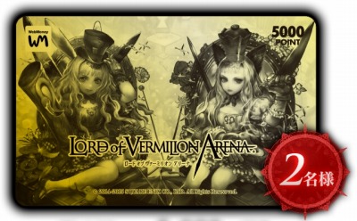 ���������꡼ No.031�Υ���ͥ������ / ��LORD of VERMILION ARENA�ץ��ꥹ�ޥ���ǰ�����֥��꡼�ʥ��Ρ��ե����ƥ��Х�פ򳫺�