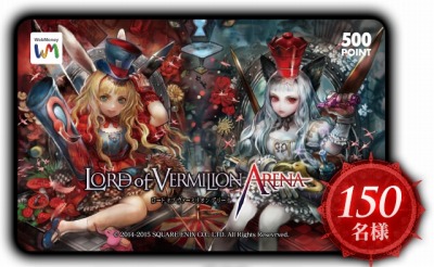 ���������꡼ No.032�Υ���ͥ������ / ��LORD of VERMILION ARENA�ץ��ꥹ�ޥ���ǰ�����֥��꡼�ʥ��Ρ��ե����ƥ��Х�פ򳫺�