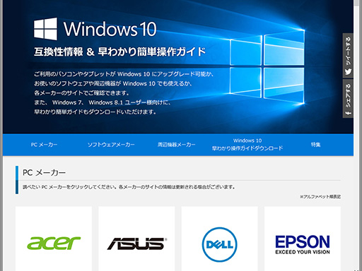 ޡΤWindows 10ֺ¡ԡ Windows 10إåץ졼ɤ˥å٤