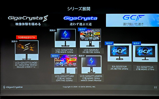 ���������꡼ No.006�Υ���ͥ������ / �϶�50��ǯ��ޤ���IO�ǡ����������ߥ󥰥ǥ����ץ쥤��GigaCrysta�פ����ʤ����Ӥ䤹��3���꡼��Ÿ����