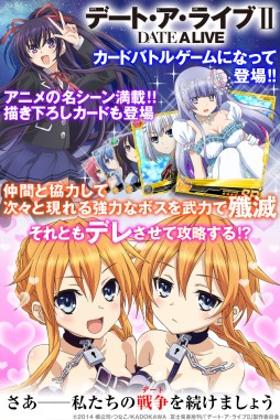 画像集#004のサムネイル/テレビアニメ「デート・ア・ライブII」のソーシャルゲームがGREEで配信中