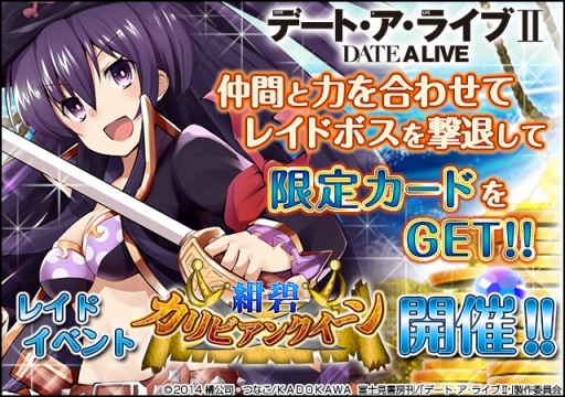 画像ギャラリー No.001のサムネイル画像 / 「デート・ア・ライブII」パイレーツレイドイベントが開幕