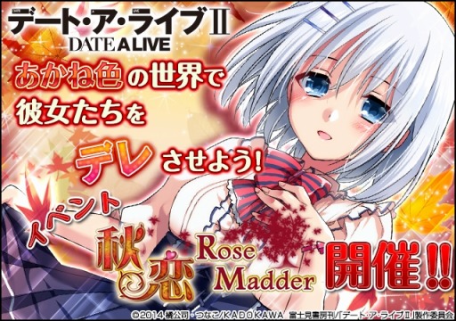 画像ギャラリー No.001のサムネイル画像 / 「デート・ア・ライブII」,秋のデートイベント「秋恋ローズマダー」が開催に