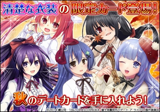 画像ギャラリー No.002のサムネイル画像 / 「デート・ア・ライブII」,秋のデートイベント「秋恋ローズマダー」が開催に