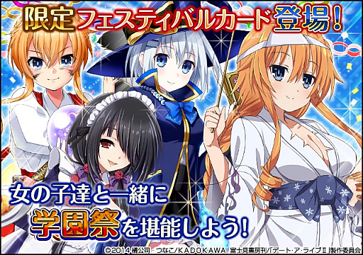 画像ギャラリー No.002のサムネイル画像 / 「デート・ア・ライブII」,学園祭デートイベント「青春オータムフェスティバル」が開催