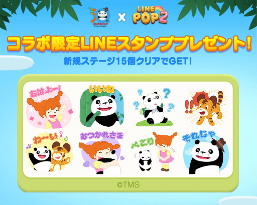 LINE POP2פˡȥѥѥɤΥ饯о