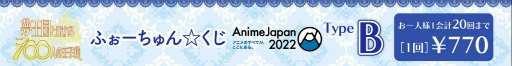 ̴100פդAnimeJapan 2022泰۶ȥ֡ˤ