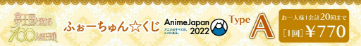 ̴100פդAnimeJapan 2022泰۶ȥ֡ˤ