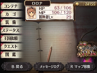 ���������꡼ No.043�Υ���ͥ������ / �˥�ƥ�ɡ�3DS�ǡֿ��������ʤΥ��ȥꥨ �Ϥ��ޤ��ʪ�� ���������ɤ�ϣ��ѻΡ��פ��ӥ����ʤ˹�碌�����ѥ������塼��Υӥ��奢�뤬����