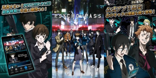 #001Υͥ/˥PSYCHO-PASS ѥפΥॢץ꤬2015ǯƬۿ