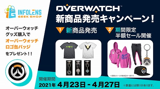 INFOLENS GEEK SHOPˡOVERWATCHפοʤ١ȾۥⳫ