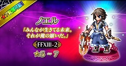 FFBEסFF13-2פȤΥܥ٥Ȥ