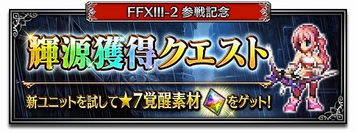 FFBEסFF13-2פȤΥܥ٥Ȥ