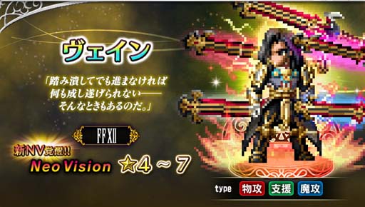 FFBEסȥԥåå׾ɤ˿Neo Vision˥åȡ֥Хʥξǯפо