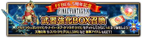 FFBEסƥɡȥƥɤCGࡼӡդǻ6.5ǯǰڡ󳫺