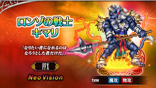 FFBE׿Neo Vision˥åȡȥ󥾤Υޥɤо졣6.5ǯǰڡⳫ