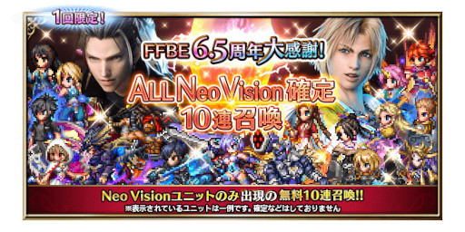 FFBE׿Neo Vision˥åȡȥ󥾤Υޥɤо졣6.5ǯǰڡⳫ