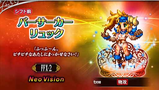 FFBEסNeo Vision˥å ֲɱ楦ʡפʤɤ