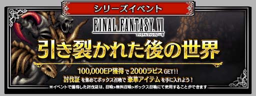 FFBEפ˥ɥޥåо졣եߡƥ󥰡FFBE SERIES FAN FESTA 2022פα